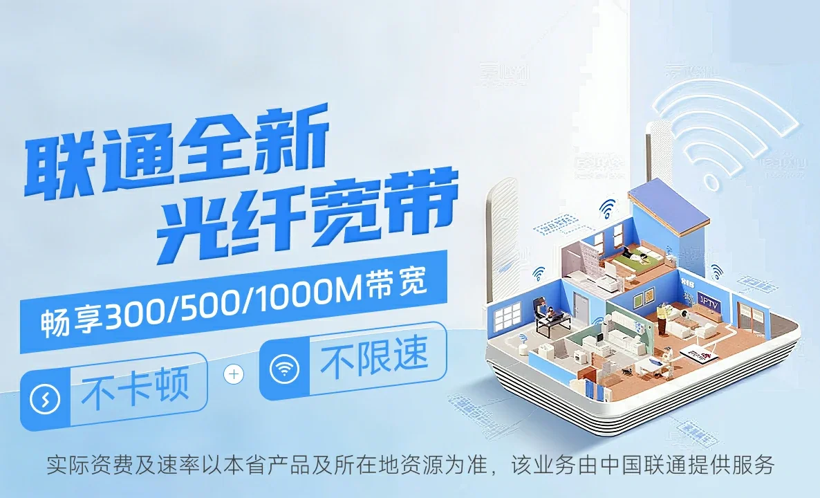 建始县中国联通